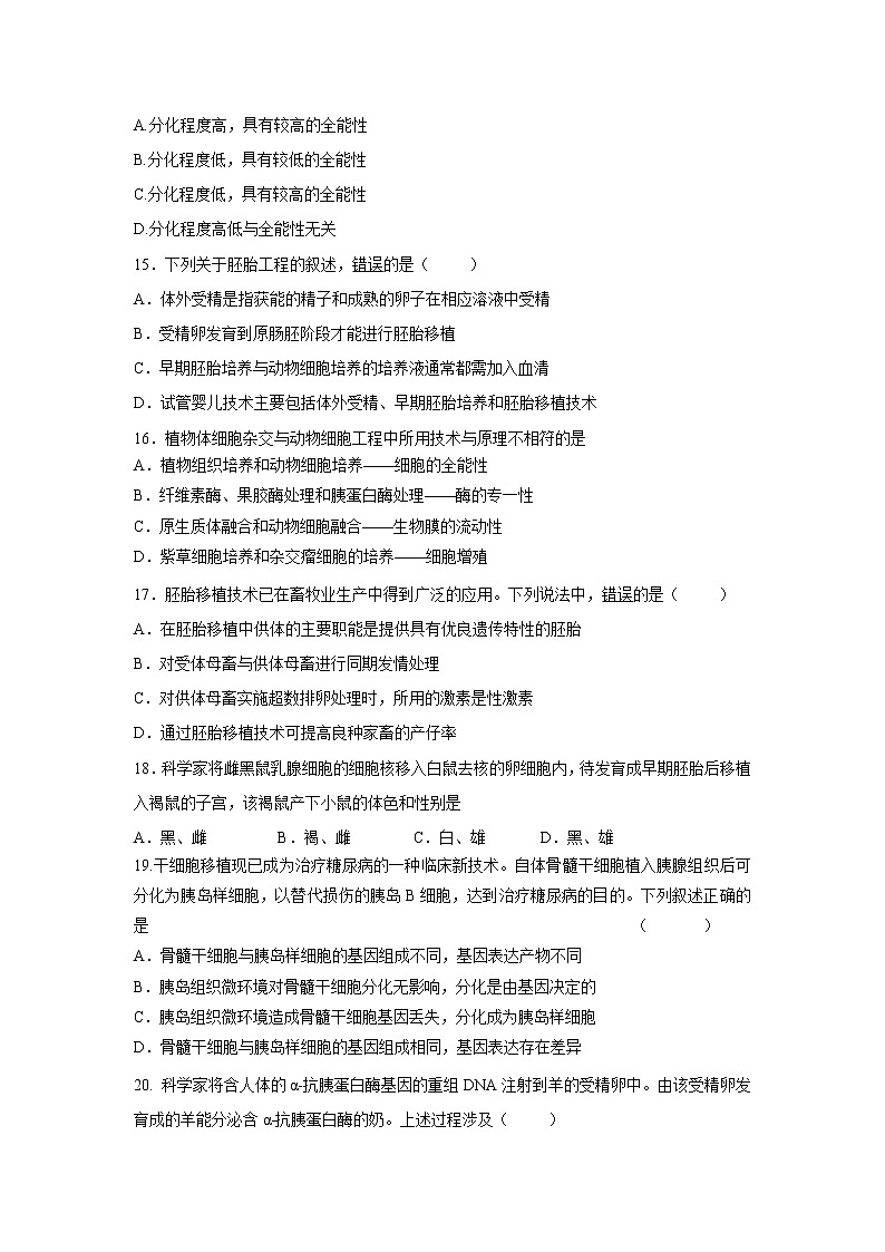 【生物】吉林省吉林市第五十五中学2018-2019学年高二下学期期中考试试题第3页