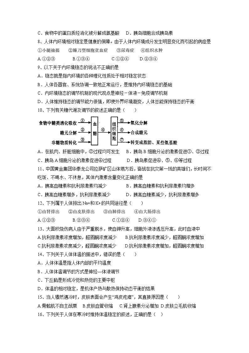 【生物】山东省济南外国语学校三箭分校2018-2019学年高二上学期期中考试（日语班）试题02