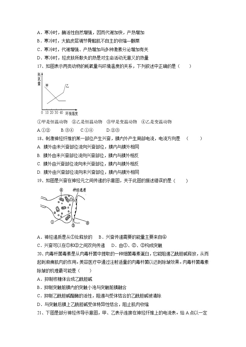 【生物】山东省济南外国语学校三箭分校2018-2019学年高二上学期期中考试（日语班）试题03