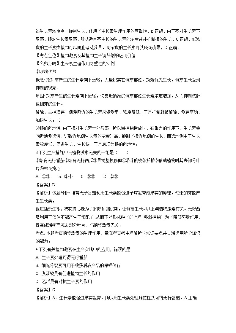 【生物】山东省济南外国语学校三箭分校2018-2019学年高二上学期期中考试试卷（解析版）02