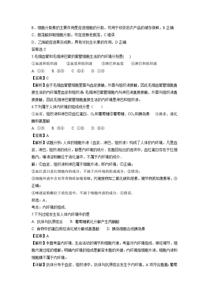 【生物】山东省济南外国语学校三箭分校2018-2019学年高二上学期期中考试试卷（解析版）03