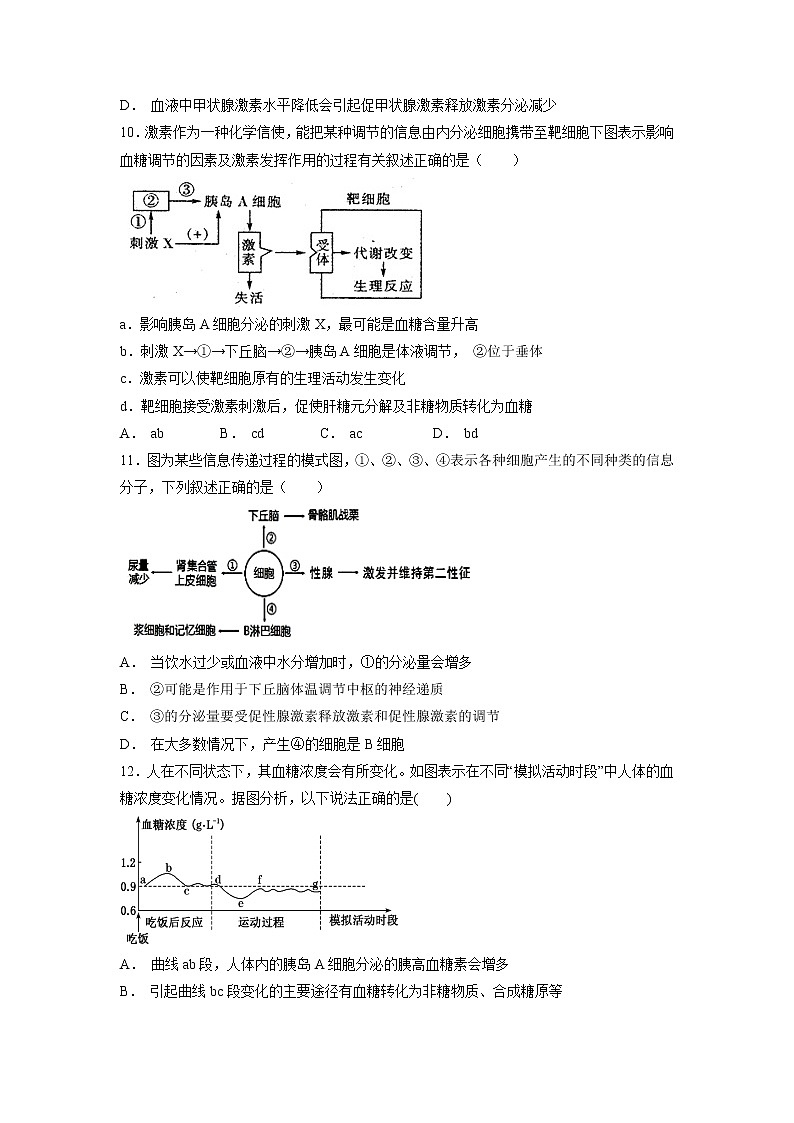【生物】山东省泰安市宁阳一中2018-2019学年高二上学期期中考试试题03
