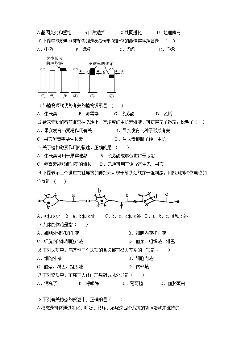 【生物】陕西省黄陵中学2018-2019学年高二（重点班）上学期期中考试试题第2页