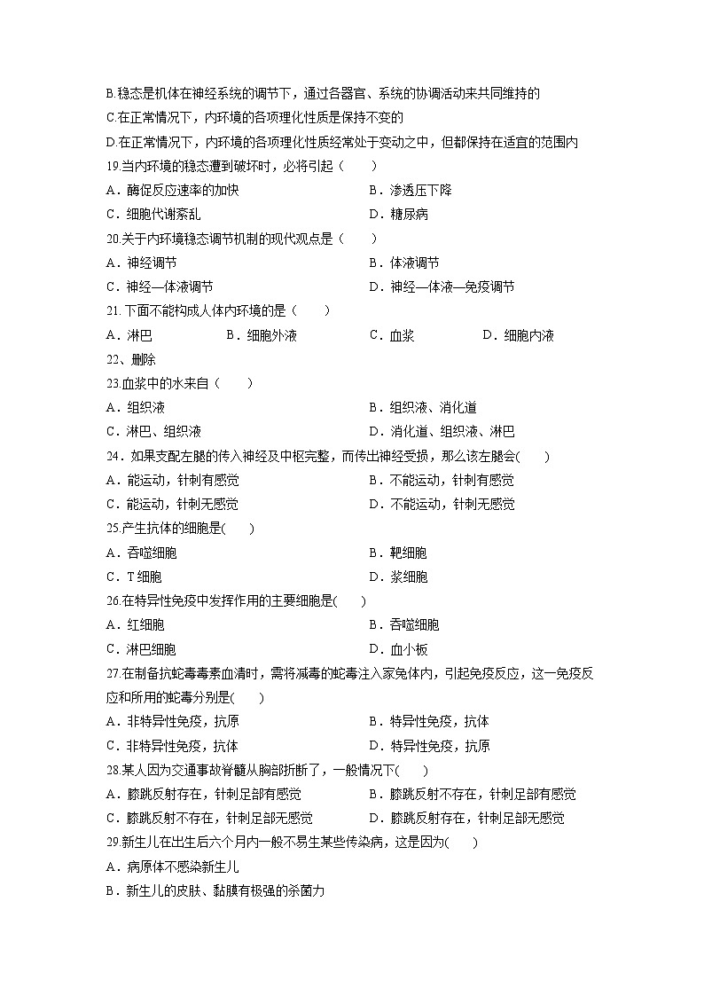 【生物】陕西省黄陵中学2018-2019学年高二（重点班）上学期期中考试试题第3页