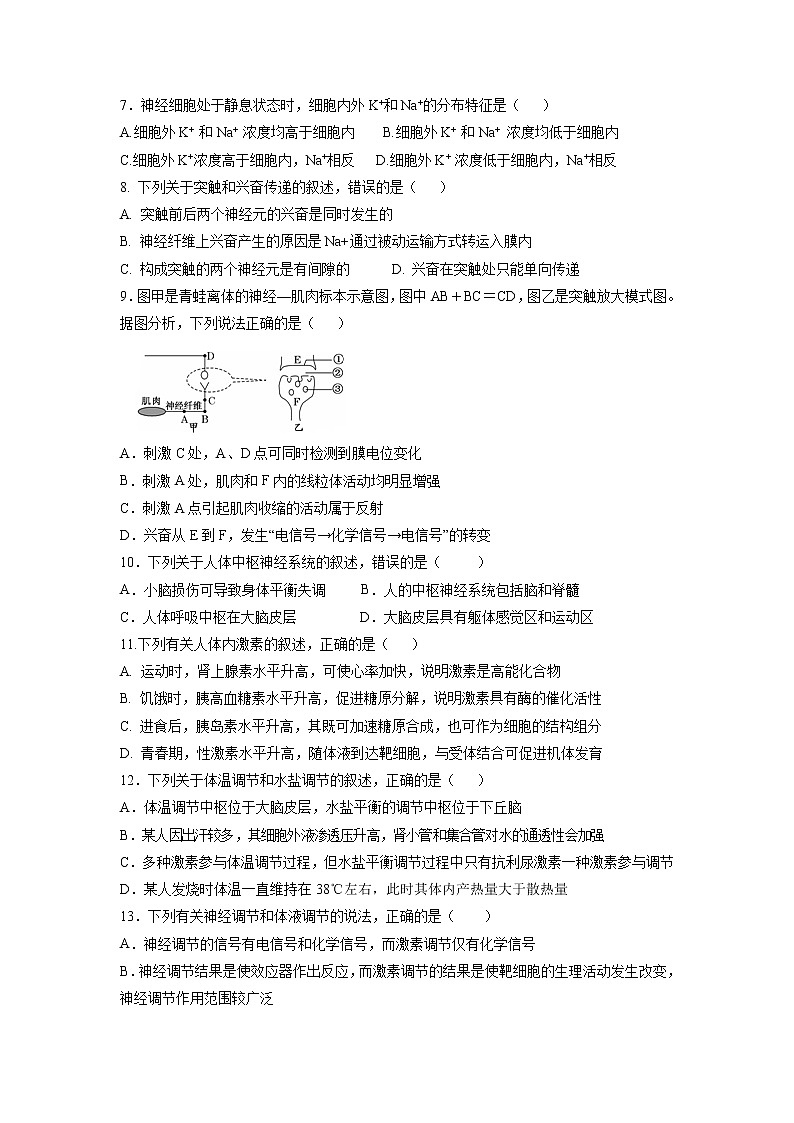 【生物】陕西省城固县第一中学2018-2019学年高二上学期期中考试（理）试题第2页