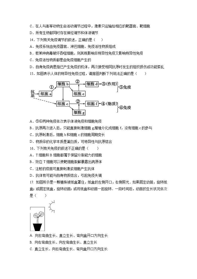 【生物】陕西省城固县第一中学2018-2019学年高二上学期期中考试（理）试题第3页
