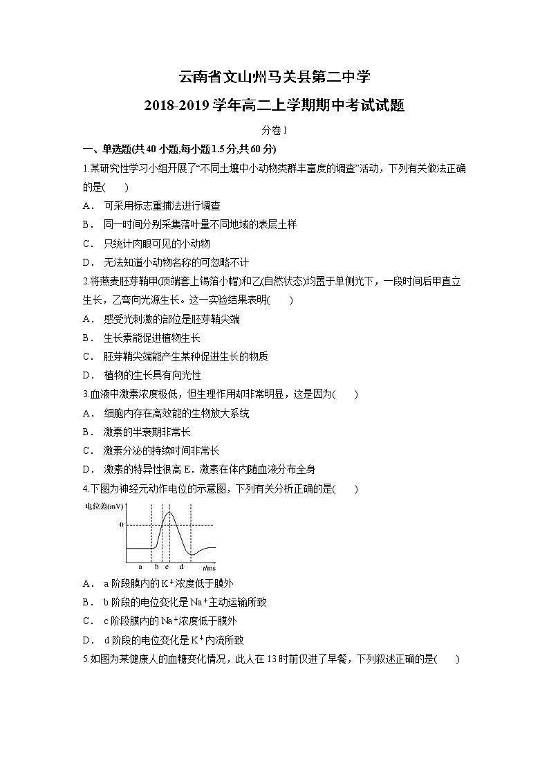 【生物】云南省文山州马关县第二中学2018-2019学年高二上学期期中考试试题01
