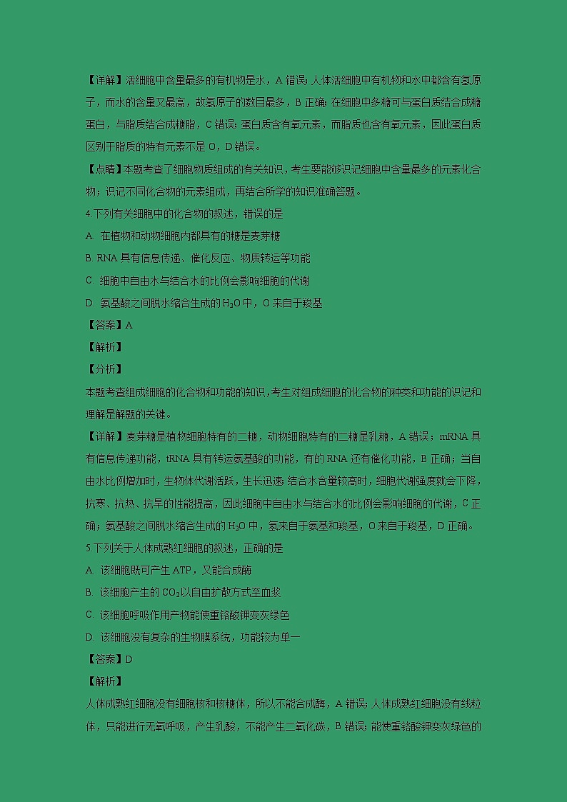 【生物】云南省玉溪市第一中学2018-2019学年高二上学期期中考试（文）试卷（解析版）02