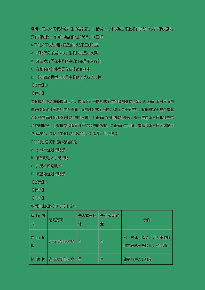 【生物】云南省玉溪市第一中学2018-2019学年高二上学期期中考试（文）试卷（解析版）03