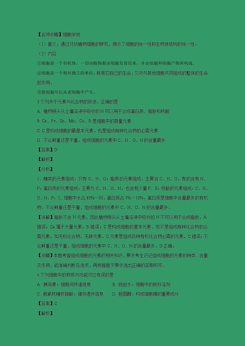 【生物】云南省玉溪市第一中学2018-2019学年高二上学期期中考试（理）试卷（解析版）02