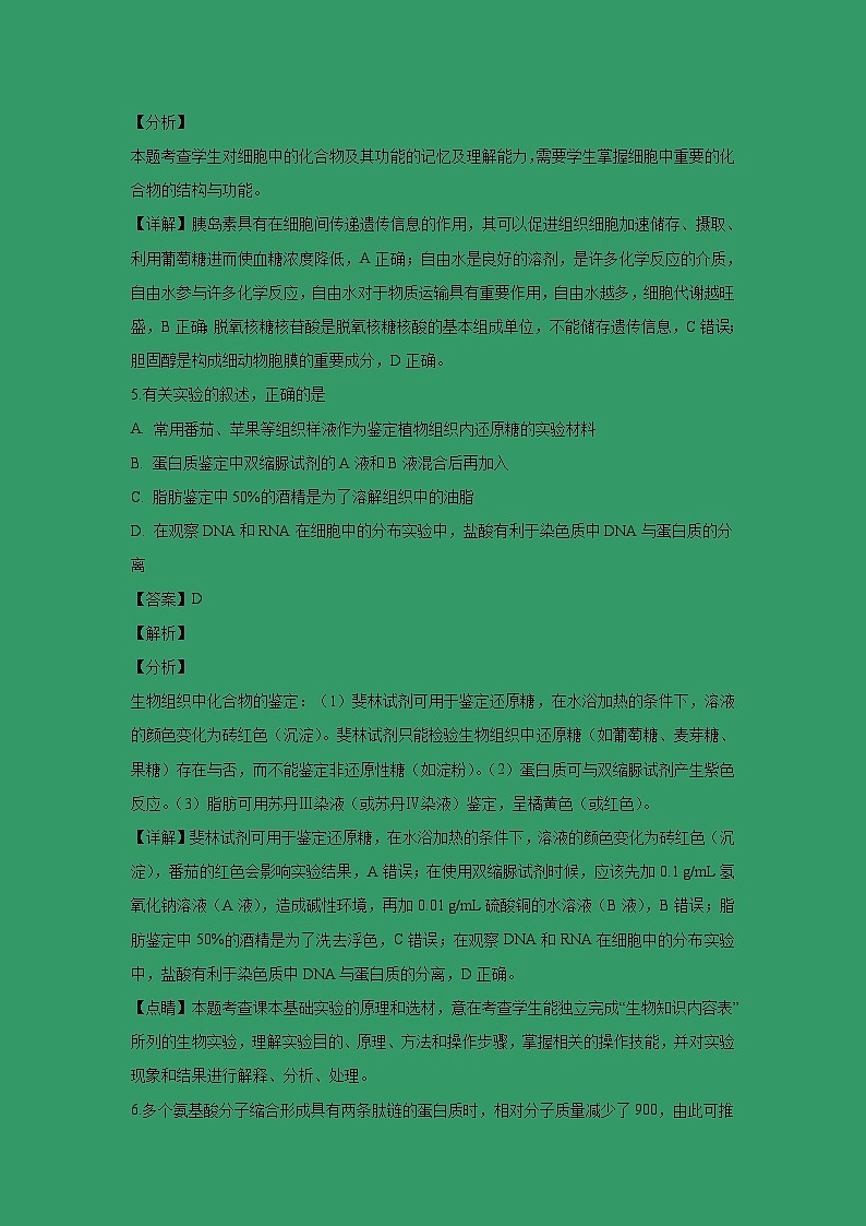 【生物】云南省玉溪市第一中学2018-2019学年高二上学期期中考试（理）试卷（解析版）03