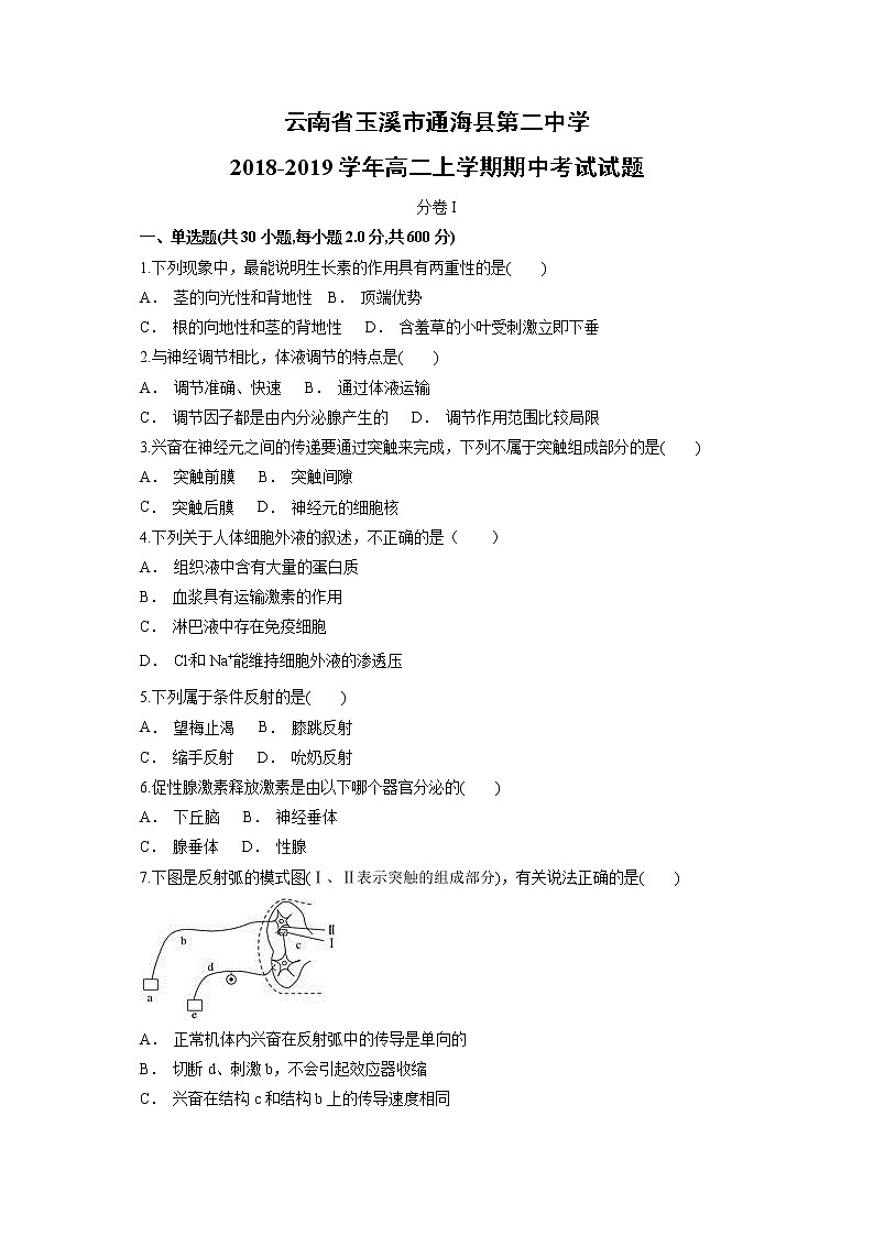 【生物】云南省玉溪市通海县第二中学2018-2019学年高二上学期期中考试试题01