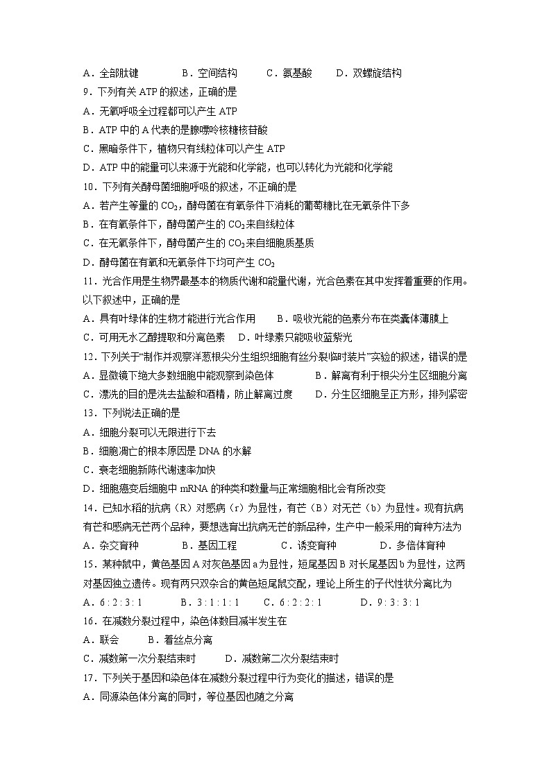 【生物】云南省玉溪市一中2018-2019学年高二上学期期中考试（文）试题02