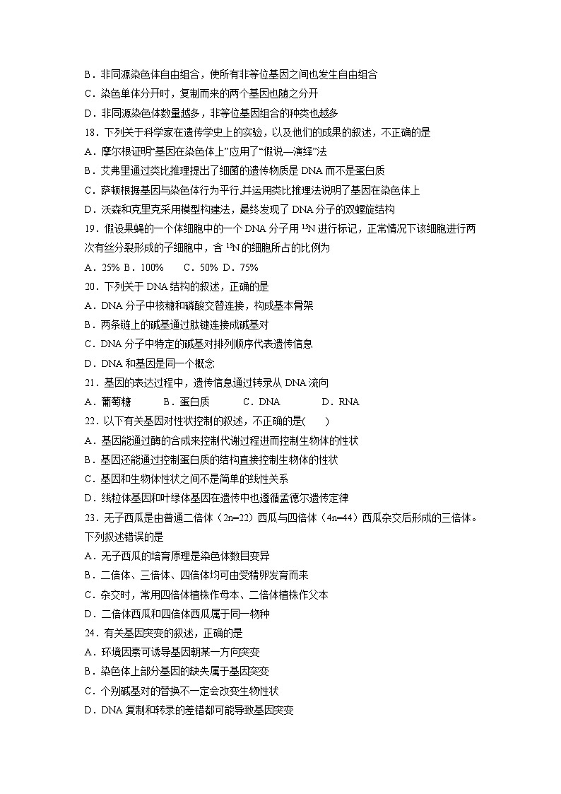 【生物】云南省玉溪市一中2018-2019学年高二上学期期中考试（文）试题03