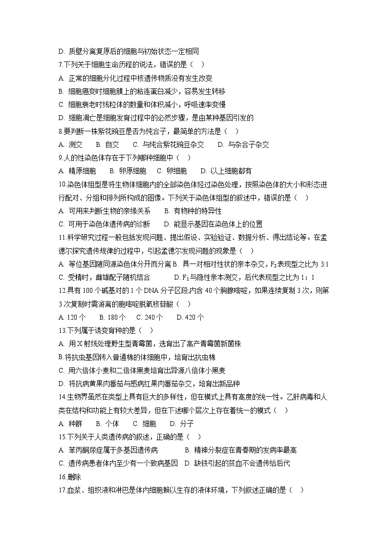 【生物】浙江省宁波市咸祥中学2018-2019学年高二上学期期中考试试题第2页