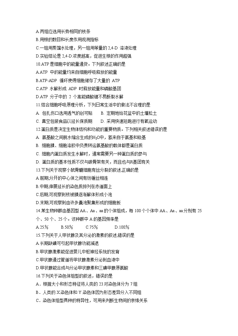 【生物】浙江省宁波诺丁汉大学附属中学2018-2019学年高二上学期期中考试试题02