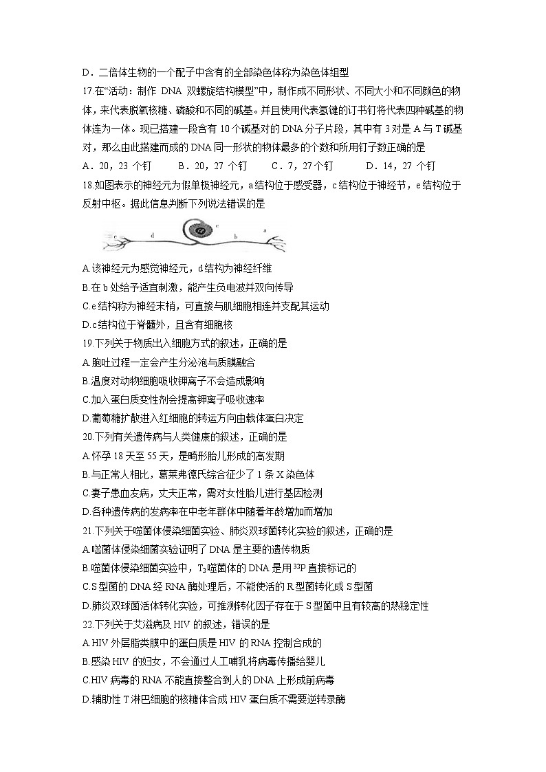 【生物】浙江省宁波诺丁汉大学附属中学2018-2019学年高二上学期期中考试试题03