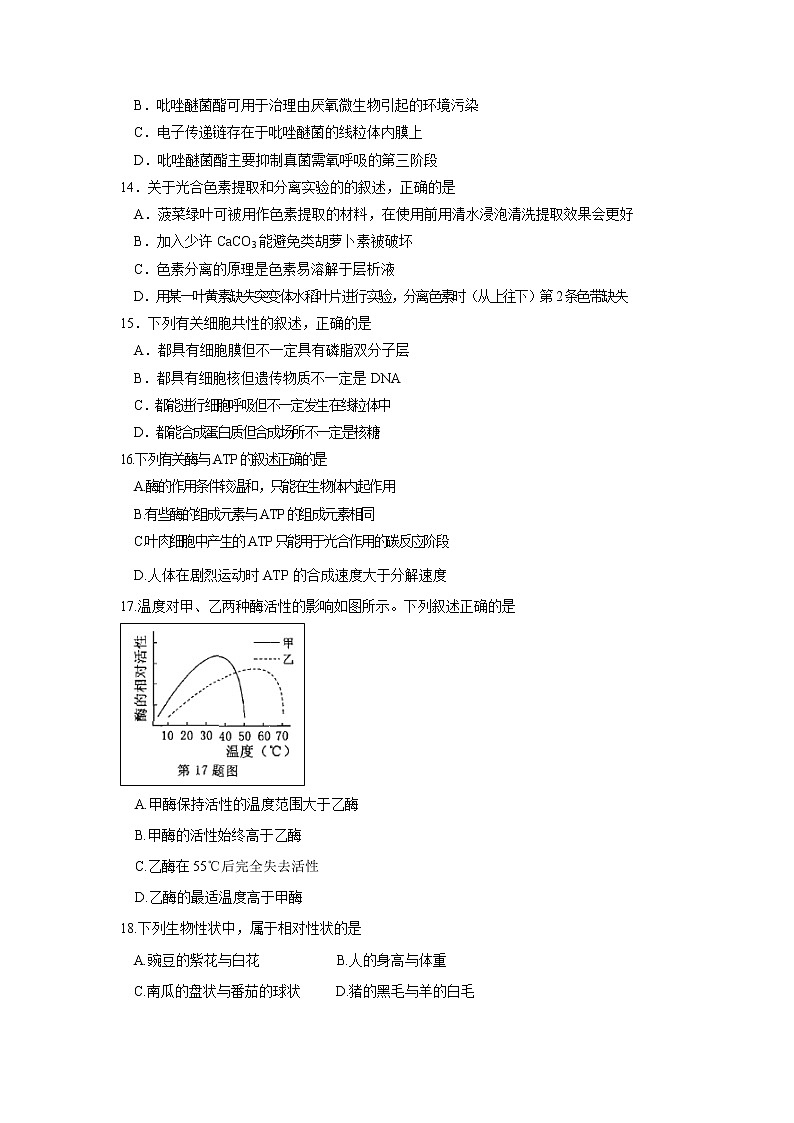 【生物】浙江省临海市白云高级中学2018-2019学年高二上学期期中考试试题03