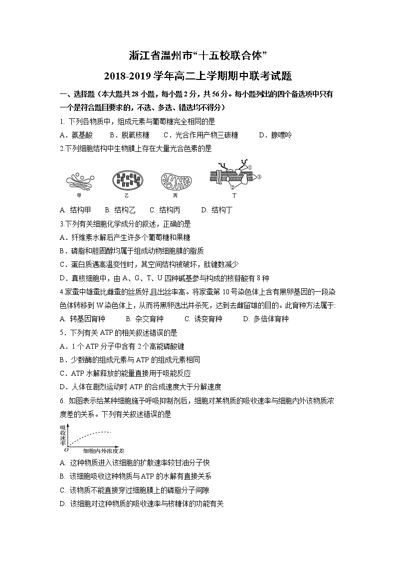 【生物】浙江省温州市“十五校联合体”2018-2019学年高二上学期期中联考试题01
