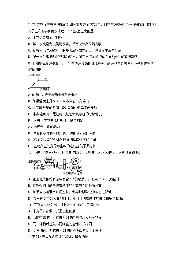 【生物】浙江省温州市“十五校联合体”2018-2019学年高二上学期期中联考试题02