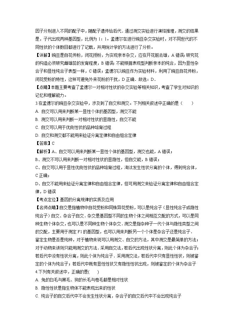 【生物】陕西省西安市长安区第一中学2018-2019学年高二（实验班）上学期期中考试试卷（解析版）第2页