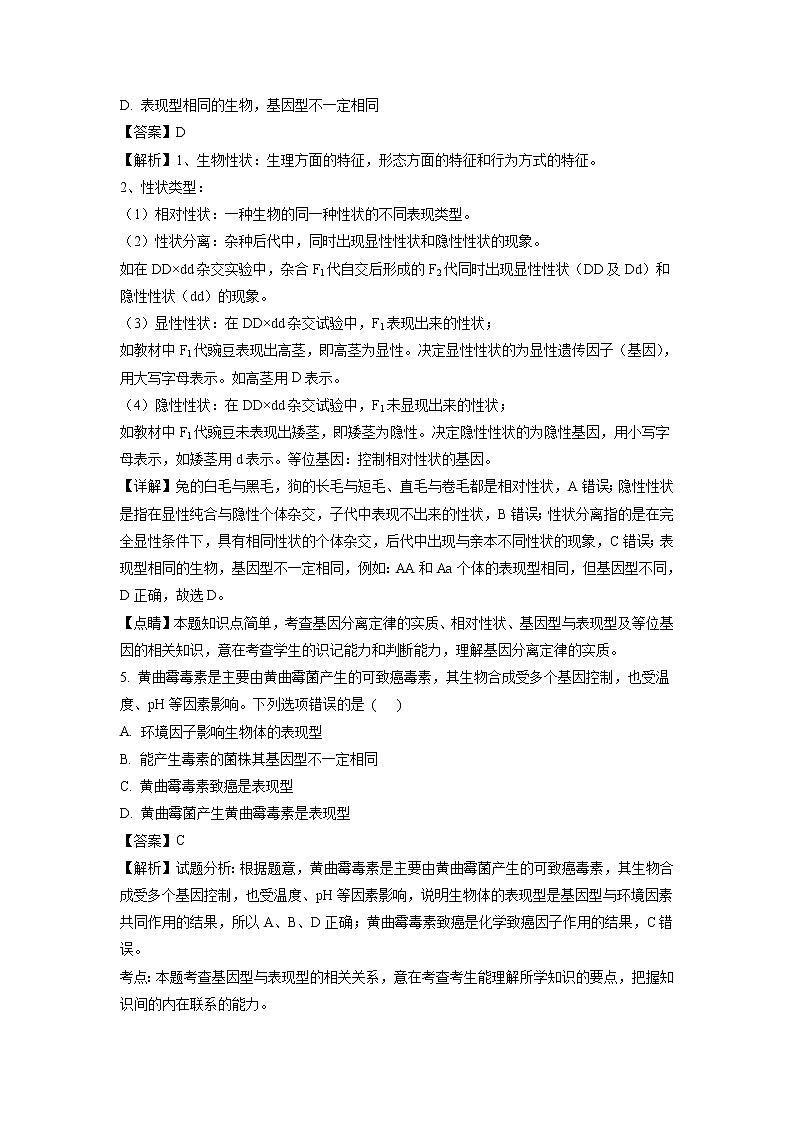 【生物】陕西省西安市长安区第一中学2018-2019学年高二（实验班）上学期期中考试试卷（解析版）第3页