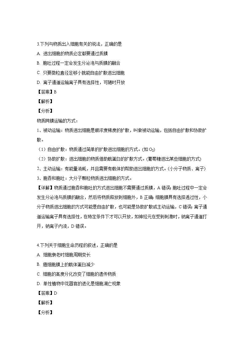 【生物】浙江省温州九校2018-2019学年高二上学期期中考试试题（解析版）02