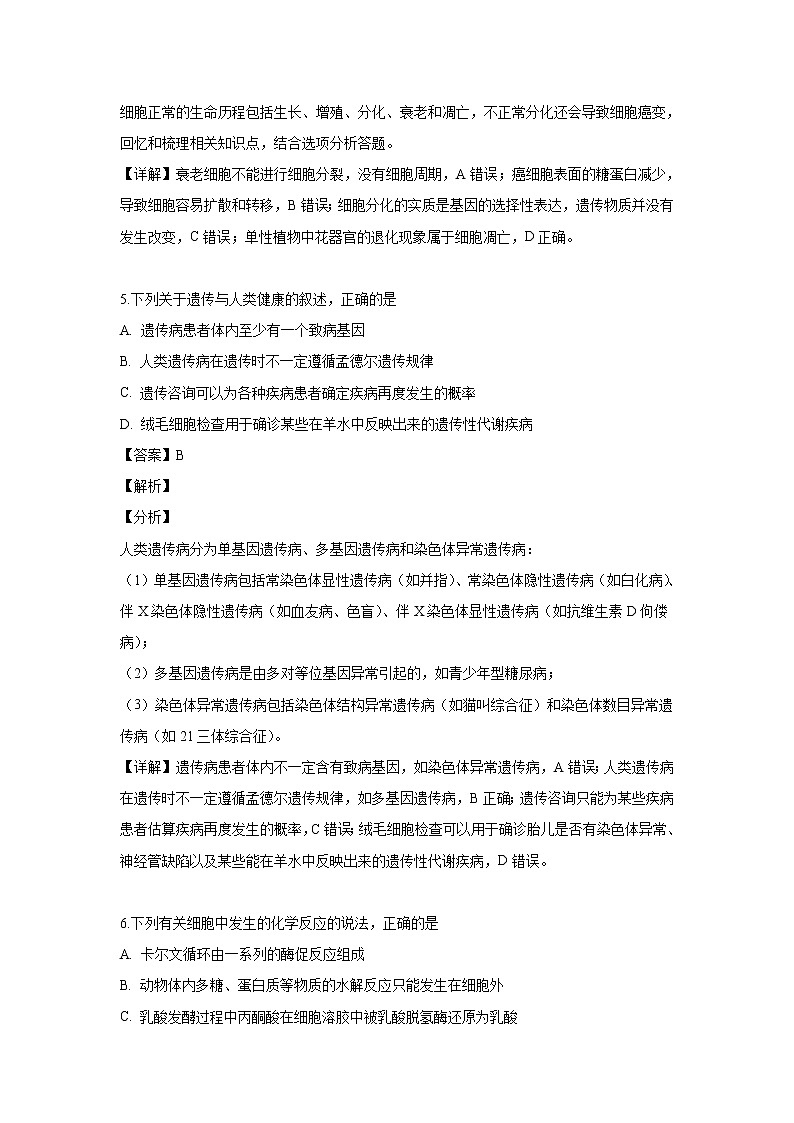 【生物】浙江省温州九校2018-2019学年高二上学期期中考试试题（解析版）03