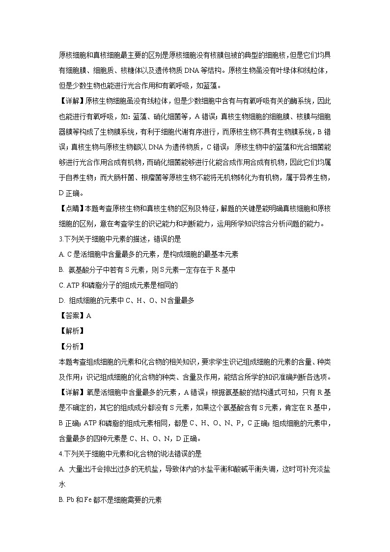 【生物】重庆市第一中学2018-2019学年高二上学期期中考试（理）试题（解析版）第2页