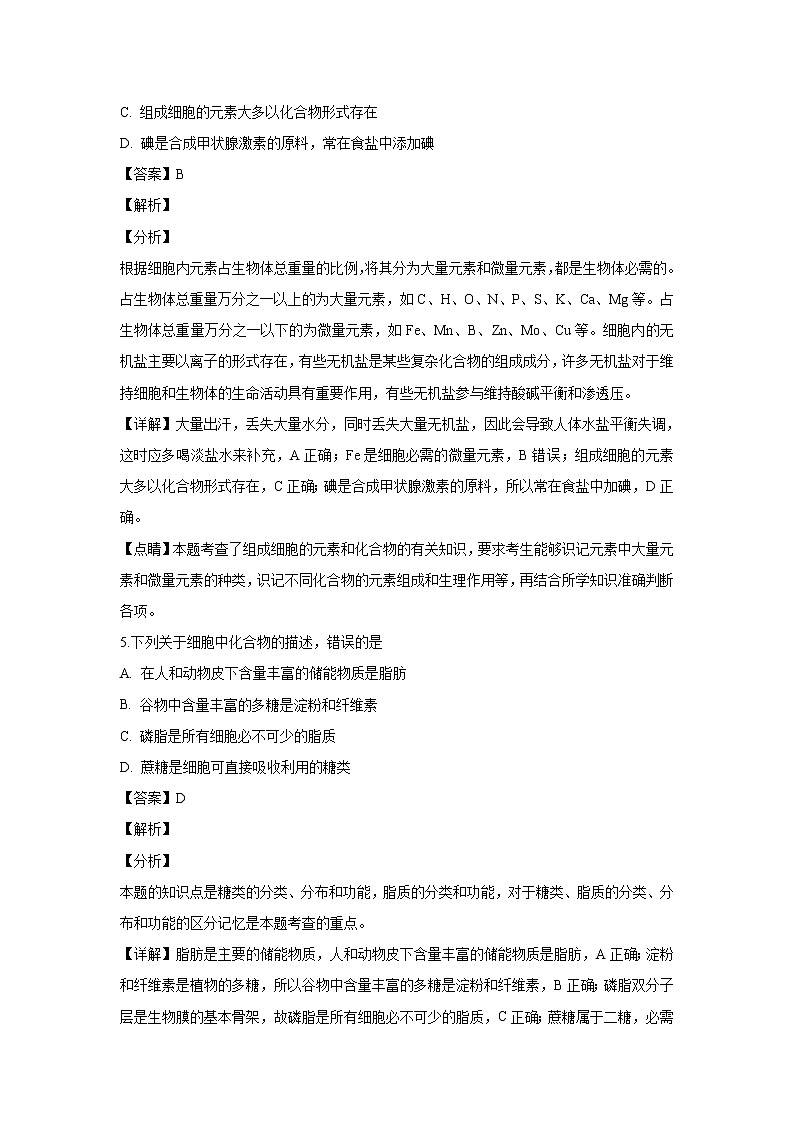 【生物】重庆市第一中学2018-2019学年高二上学期期中考试（理）试题（解析版）第3页