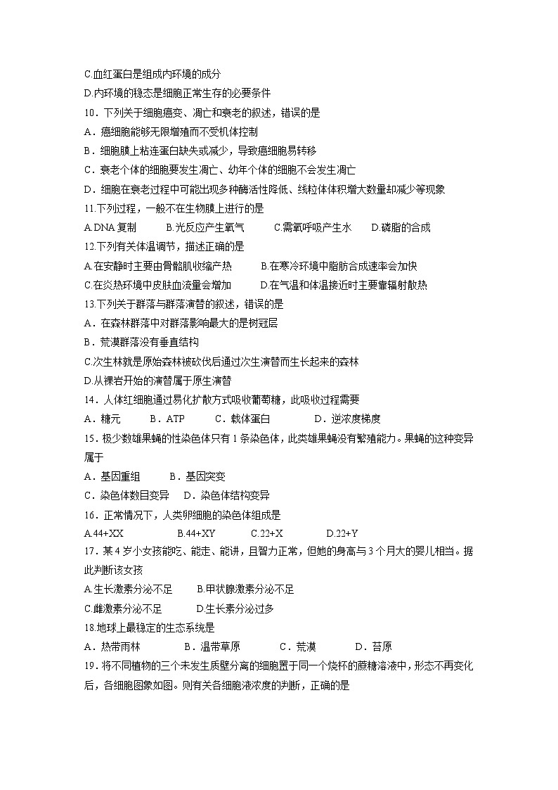 【生物】浙江省温州市求知中学2018-2019学年高二上学期期中考试（学考）试题02