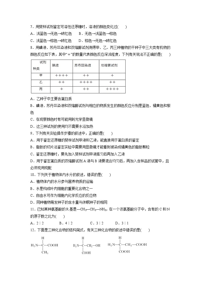 【生物】重庆市铜梁一中2018-2019学年高二上学期期中考试试题第2页