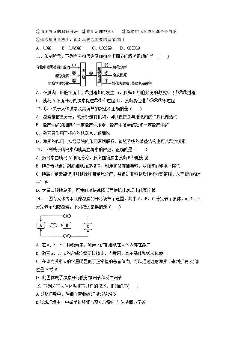 【生物】四川省凉山州木里藏族自治县中学2018-2019学年高二上学期期中考试试题03