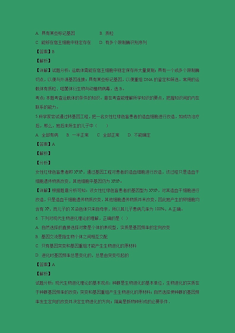 【生物】四川省德阳市第五中学2018-2019学年高二上学期期中考试试题（解析版）03
