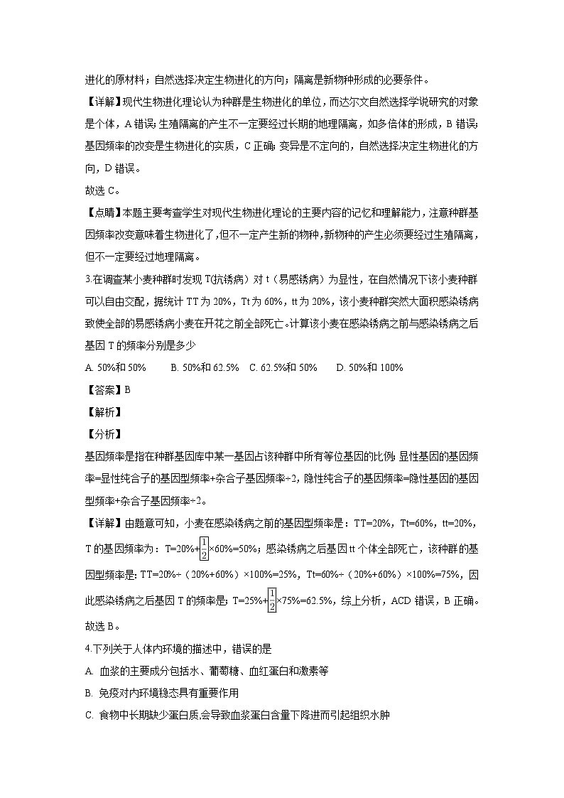【生物】四川省雅安市雅安中学2018-2019学年高二上学期期中考试试题（解析版）02