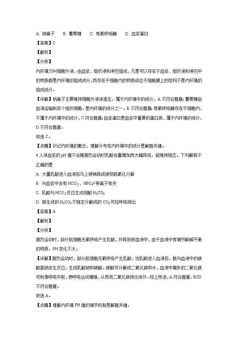 【生物】天津市七校（静海一中，杨村中学，宝坻一中，大港一中等）2018-2019学年高二上学期期中联考试题 （解析版）02