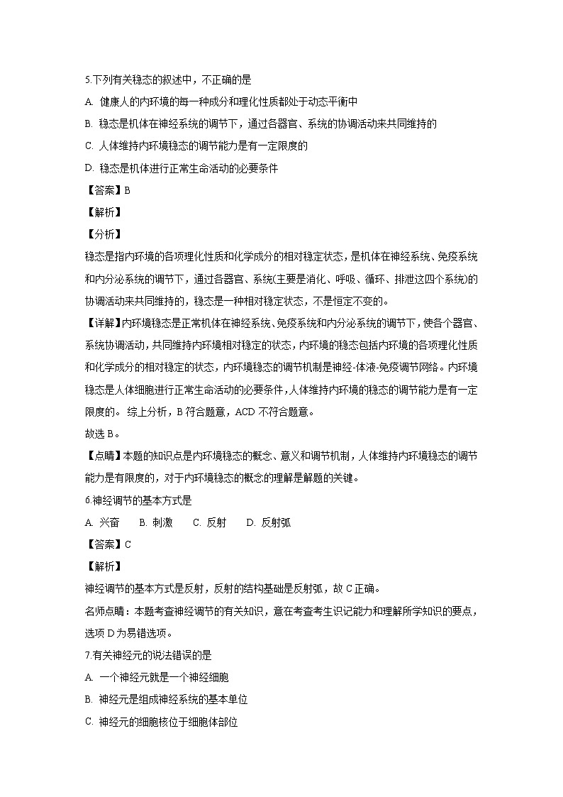 【生物】天津市七校（静海一中，杨村中学，宝坻一中，大港一中等）2018-2019学年高二上学期期中联考试题 （解析版）03