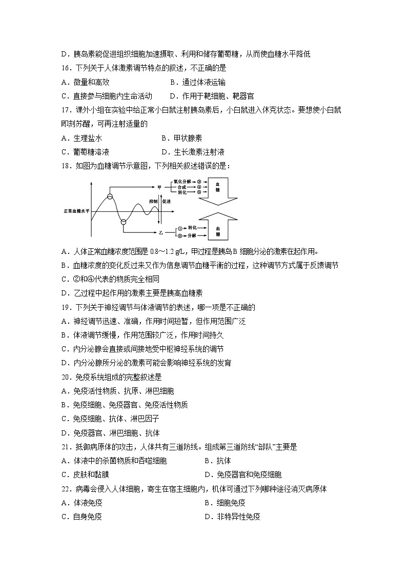 【生物】天津市七校（静海一中，杨村中学，宝坻一中，大港一中等）2018-2019学年高二上学期期中联考试题03