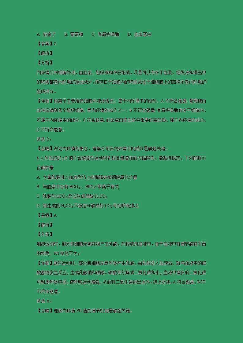 【生物】天津市七校2018-2019学年高二上学期期中联考试卷（静海一中，杨村中学，宝坻一中，大港一中等）（解析版）02