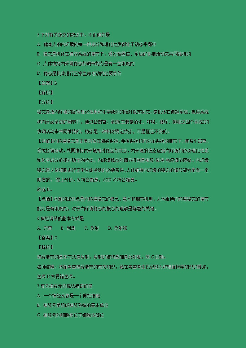 【生物】天津市七校2018-2019学年高二上学期期中联考试卷（静海一中，杨村中学，宝坻一中，大港一中等）（解析版）03