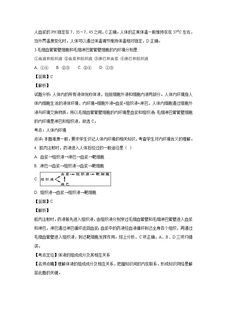 【生物】新疆维吾尔自治区生产建设兵团第二中学2018-2019学年高二上学期期中检测试卷（解析版）02