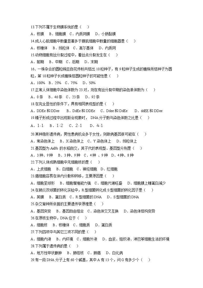 【生物】云南省峨山彝族自治县第一中学2018-2019学年高二上学期期中考试（文）试题02