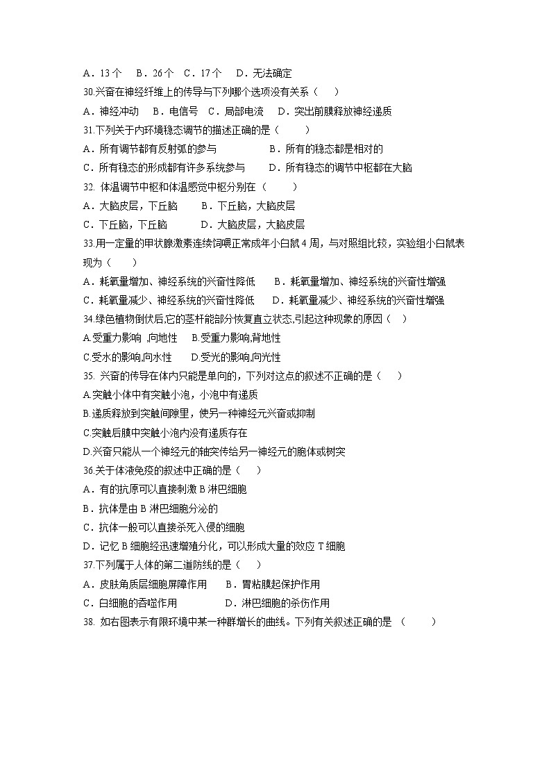 【生物】云南省峨山彝族自治县第一中学2018-2019学年高二上学期期中考试（文）试题03