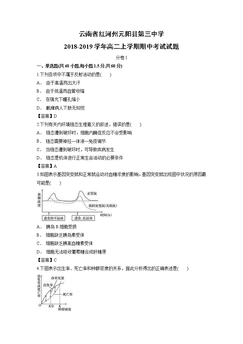 【生物】云南省红河州元阳县第三中学2018-2019学年高二上学期期中考试试题01