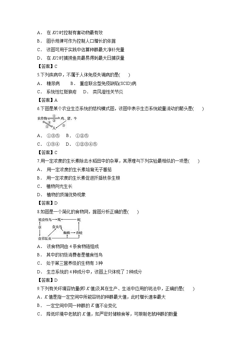 【生物】云南省红河州元阳县第三中学2018-2019学年高二上学期期中考试试题02