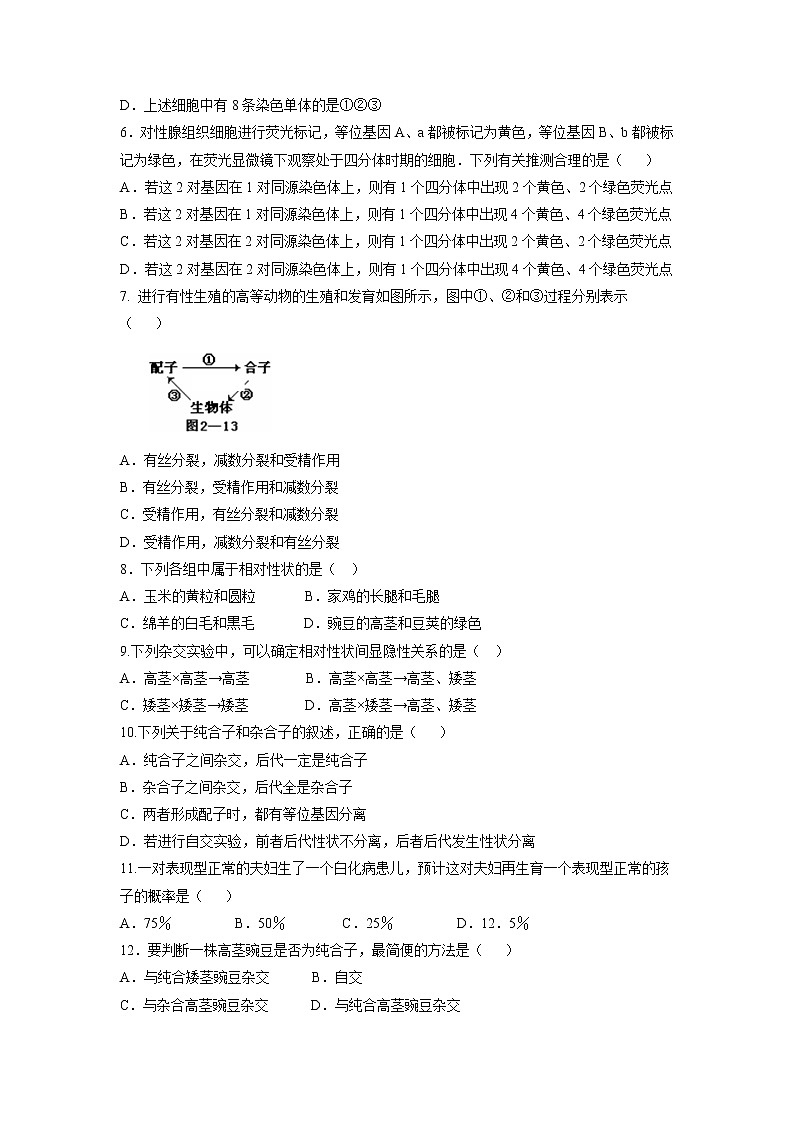 【生物】陕西省韩城市司马迁中学2018-2019学年高二上学期期中考试试题第2页
