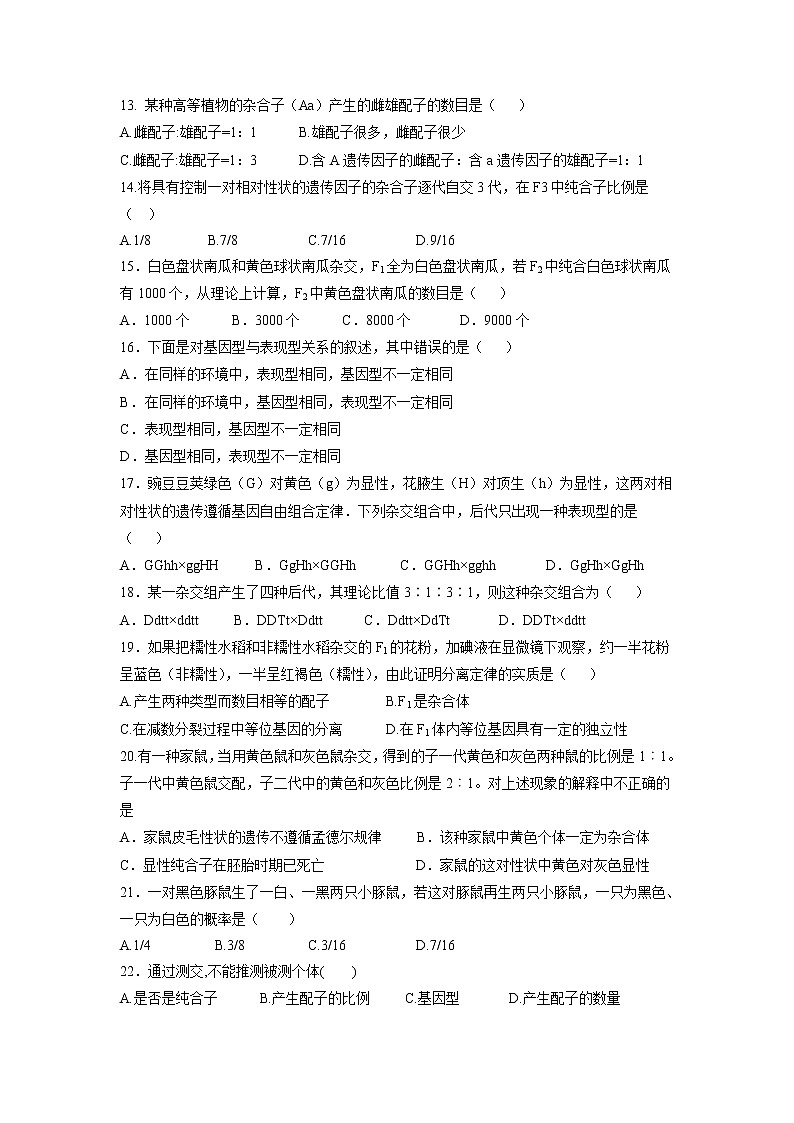 【生物】陕西省韩城市司马迁中学2018-2019学年高二上学期期中考试试题第3页