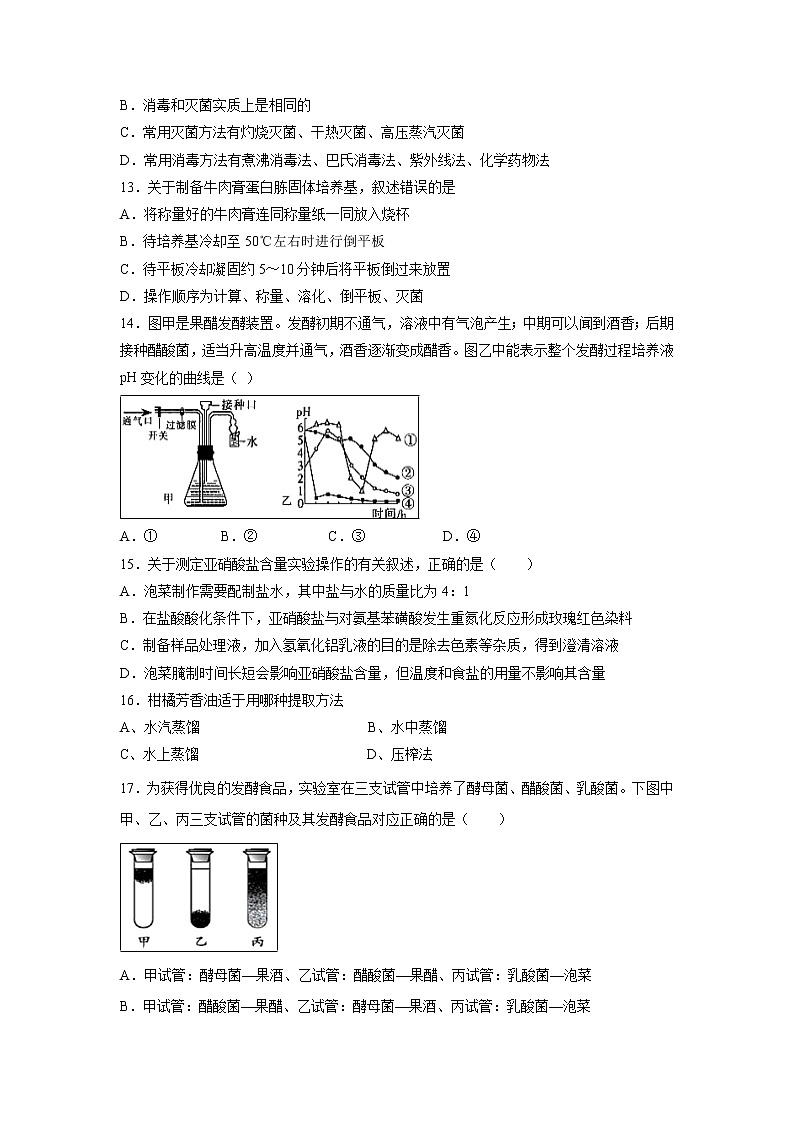 【生物】福建省永春县第一中学2018-2019学年高二下学期期中考试（理）试题第3页