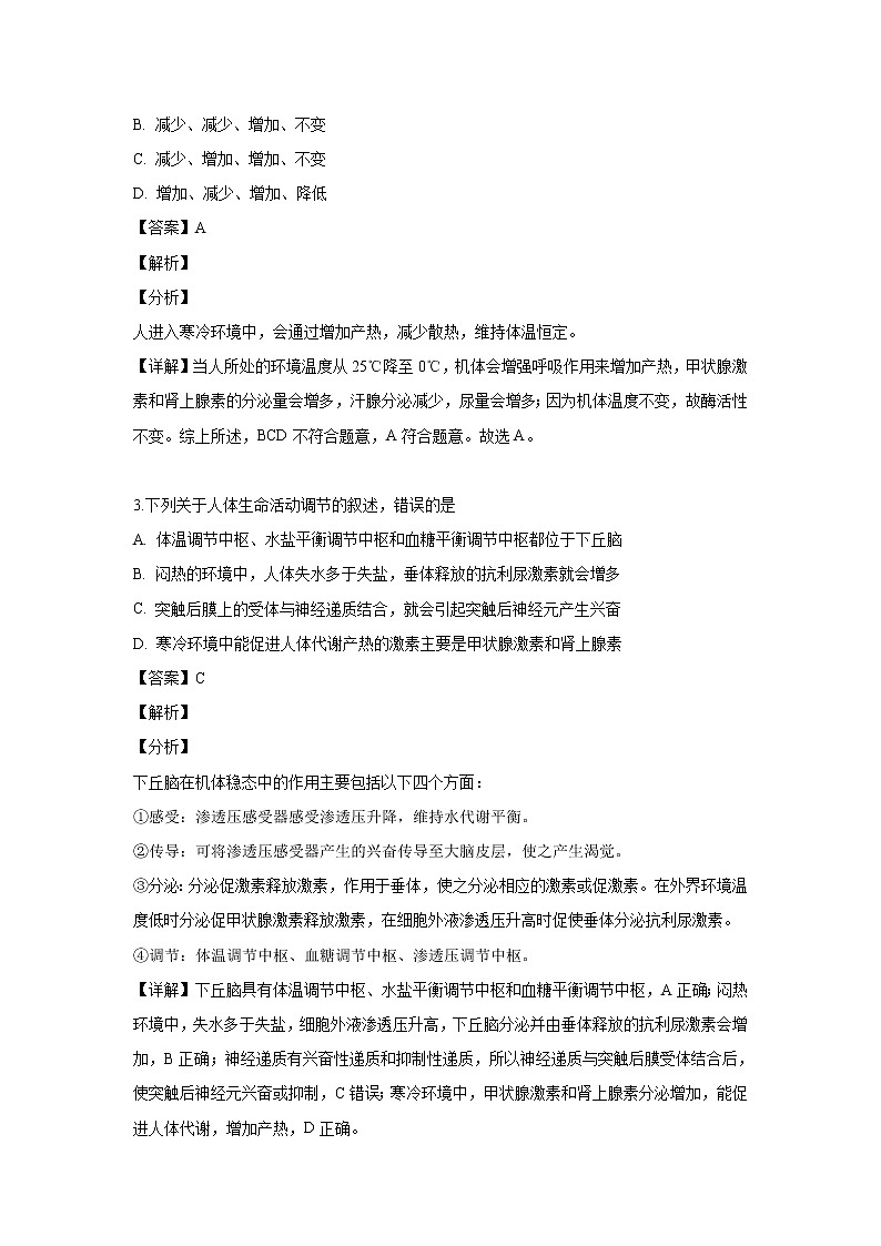 【生物】甘肃省兰州市第一中学2018-2019学年高二下学期期中考试（理）试卷 （解析版）第2页