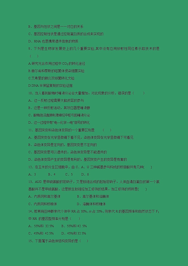 【生物】甘肃省靖远县第四中学2018-2019学年高二下学期期中考试试题02